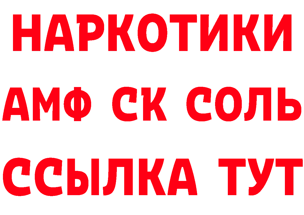 Амфетамин VHQ ссылки это ссылка на мегу Корсаков